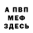 АМФЕТАМИН 97% fubik Tv